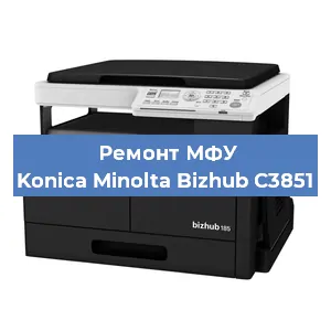 Замена тонера на МФУ Konica Minolta Bizhub C3851 в Санкт-Петербурге